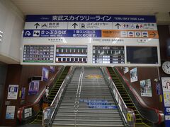 旅の始まりは、東武浅草駅。観光はほぼなく、旅館でのんびりするだけの旅行なので、ゆっくり出発です。