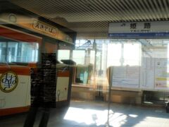 姫路駅まで来ました。

えきそば、またの機会があれば、ぜひ。