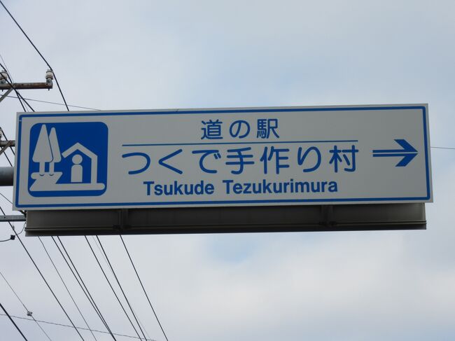 2021年12月21日：中部道の駅SRｰ番外編1 愛知編（前編）2021年5月開駅