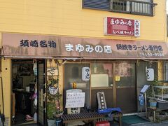 １０時３８分、
須崎市のこちらのお店に到着しました。
須崎名物「鍋焼きラーメン」のお店です。
１１時から営業のため、名前を書いて待ちます。
駐車場はすぐ近くにあります。
