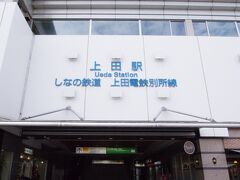 上田駅