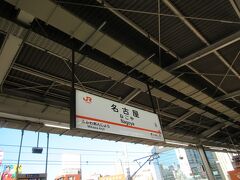 久しぶりの新幹線を楽しんでいるうちにあっという間に名古屋に到着してしまいました。ここで在来線に乗換。名古屋から伊勢方面は近鉄利用が王道なのでしょうが、今回はお得なツアーのためJRの快速みえの利用となります。