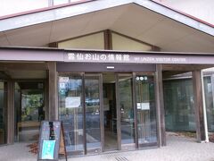 お山の情報館は雲仙の観光情報がいろいろとありました。