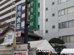 「まちの駅思季彩館」13:00通過。
旧八百忠の商家を利用した観光交流センターになります。敷地内の建物外にトイレがあります。
ちょうど「小山の初市」の日と重なりどこの飲食店も満席でお昼ご飯難民になりました。トイレだけでもと探しここをお借りしました。凄い人混みでした。