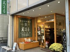 萬年屋 大名町店へ。
天保3年(1832)創業の老舗味噌屋です。