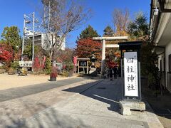 なわて通りの北側にある四柱神社。