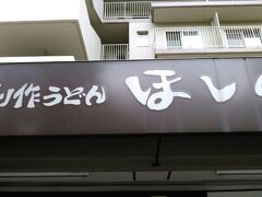 地下鉄御堂筋線の長居駅で下車しました。
一般的に電車で訪問の場合、地下鉄御堂筋線での訪問か、
ＪＲ阪和線での訪問になります。
電車で行く場合、長居公園は広いので、目的施設によって駅が変わります。
下記を見ていただくと、駅がわかると思います。
長居公園周辺地図
https://www.nagaipark.com/access/#train

まずはランチを頂きます。
この日は天気は晴れていましたが、これからも公園を散策するし、
11月中旬ということもあり温かいうどんを頂くことにしました。
このお店はネットで調べておきました。