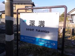 深溝駅