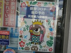 稲福酒販 本店も下見
アマビエぱいーぐる、かわいい～～～