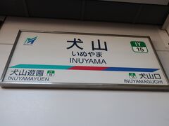 犬山駅に到着です。