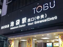 池袋のイルミネーションスポットの最寄りは、池袋駅西口です。