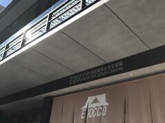 EDOCCO 神田明神文化交流館です。
こちらは沢山の人が入っていました。