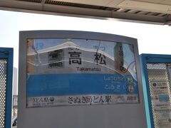 高松駅