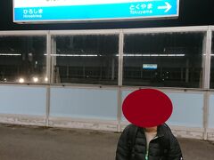 新岩国駅は山陽新幹線で最も乗降客数が少ない駅です。岩国の市街地からかなり離れた新幹線単独駅で、隣駅が広島駅なので・・・岐阜羽島駅に近いポジションでしょうか