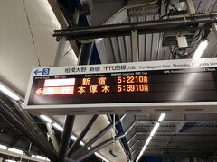 まず秦野駅から５：２２の電車に乗って海老名へ。