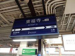 東福寺駅から京阪電車に乗車。