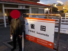  雀田駅で長門本山行きに乗り換えます。わずか1分乗り換えです（写真は帰りに撮りました）