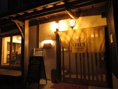 夕食は、ホテルで紹介してもらったイタリアンの店『LUKE'S』に決めていました。
５００円の割引券が使えました。
お昼に下見に来たら、ランチタイムは満席でした。