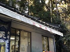 下山。そしてこちらで休憩