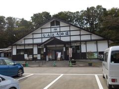 中山平温泉湯巡り①　しんとろの湯