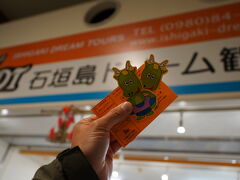 石垣島ドリーム観光の可愛いシールもらえた♪
ちなみに、安栄観光や八重山観光も2000円。