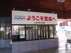 広島市内は各駅停車ですが、宮島線に入ると急行に切り替わりました。