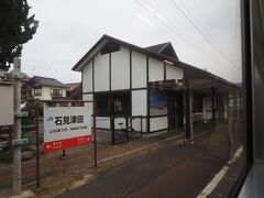お隣の石見津田駅