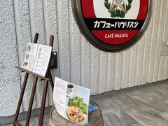 【吉宗とカフェ・パウリスタ】

...このカフェ・パウリスタは、創業105年の歴史があり、ブラジルコーヒーを初めて日本へ持ち込んだお店。その昔、ジョン・レノンとオノ・ヨウコが来店した事（1978年）でも有名。

更に、ここに入店する時、店員の方から「タバコ吸いますか？」とか聞かれますが、この店は喫煙OKなので「禁煙に方はお断りよ」と言うなんとも硬派で素敵でもあります。
