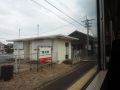 西浜田駅。