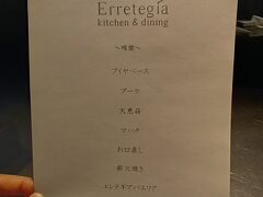 洋食レストランエレテギアのメニュー。地産地消を大事にしているそうです。