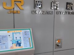 岡崎駅降りました。