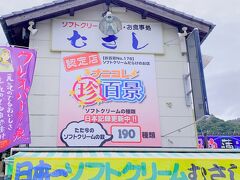 【岩国城城下町】むさし

何これ珍百景に登場したことを、
露骨に大きくアピールしているお店

日本一のソフトクリーム
