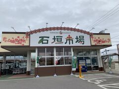 タウンプラザかねひで石垣市場に到着。到着した日にイオンに行きましたがこちらの方がローカル色が強いかな？