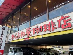 朝食は夫がお気に入りになったからふね屋珈琲店の竹田店。