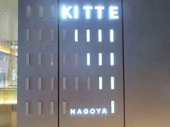 KITTE 名古屋