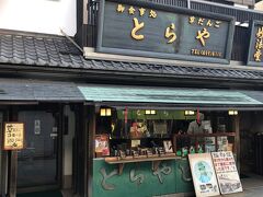 寅さんの映画に出た、草団子・和食レストランです。