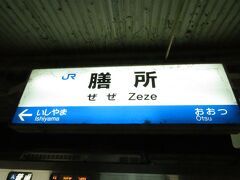 2021.11.27　膳所
日付が変わって滋賀県に入り、膳所で降りる。
