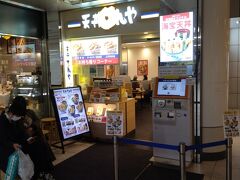 「天丼てんや 羽田空港第2ターミナル店」は、京浜急行の羽田空港第1・第2ターミナル駅改札を出て左手に進むと店があります。
（出発ロビーからはエスカレータを降ってB1Fのマーケットプレイスの案内カウンターを右手に進みます）
