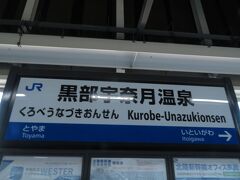 2021.11.28　黒部宇奈月温泉
黒部宇奈月温泉に到着！長い！