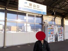  新山口駅に到着しました。500系に次に乗れる機会はあるのか・・記念撮影しておきましょう。