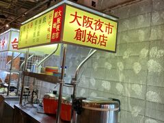 この日はいつも平日しか開いていない台湾食堂さんが珍しく土曜日
オープンするってゆうので、行ってきました。
（前日TV放送があったため）