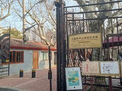 復興中路を西から歩いていく。フランス疎開の辺りとは違うけど、著名人が多く暮らした歴史の重みからか、落ち着いた雰囲気の街並みが続く。まずは孫中山記念館へ。