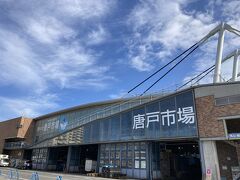 バスを降りて５分程度で唐戸市場到着。