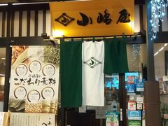 十日町小嶋屋本店で食べようと思っていたけどここで食べます。