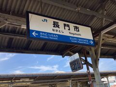 長門市駅で乗り換えて、東萩駅に向かいます。