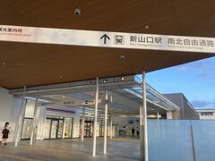 新山口駅