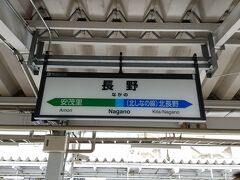 長野駅 (JR東日本)
