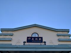 で・・足利駅に到着です！！
北風がメチャメチャ強くて髪がバッサバサ( ;∀;)
寒すぎます(T_T)
