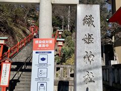 ここは織姫神社♪
足利は1200年の機織りの歴史があって、ここ織姫神社は天照大神（あまてらすおおみかみ）の絹の衣を織っていたという神服織機神社（かんはとりはたどのじんじゃ）の織師、天御鉾命（あめのみほこのみこと）と織女、天八千々姫命（あめのやちちひめのみこと）の二柱をお祀りしている神社とのことです。
