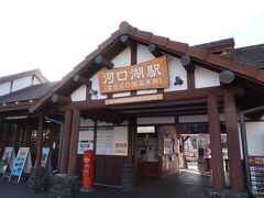 少し遅れ8時38分に河口湖駅に到着。（因みにさらに遅れるようなら手前の富士急ハイランドで降りるという手もあります。）